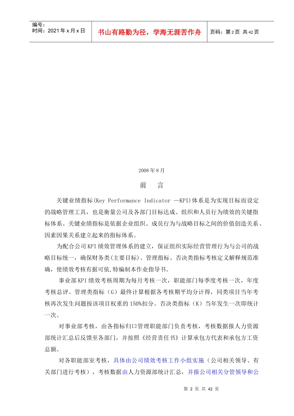 人力资源-2022163-某有限公司KPI绩效考核指标作业指导书_第2页