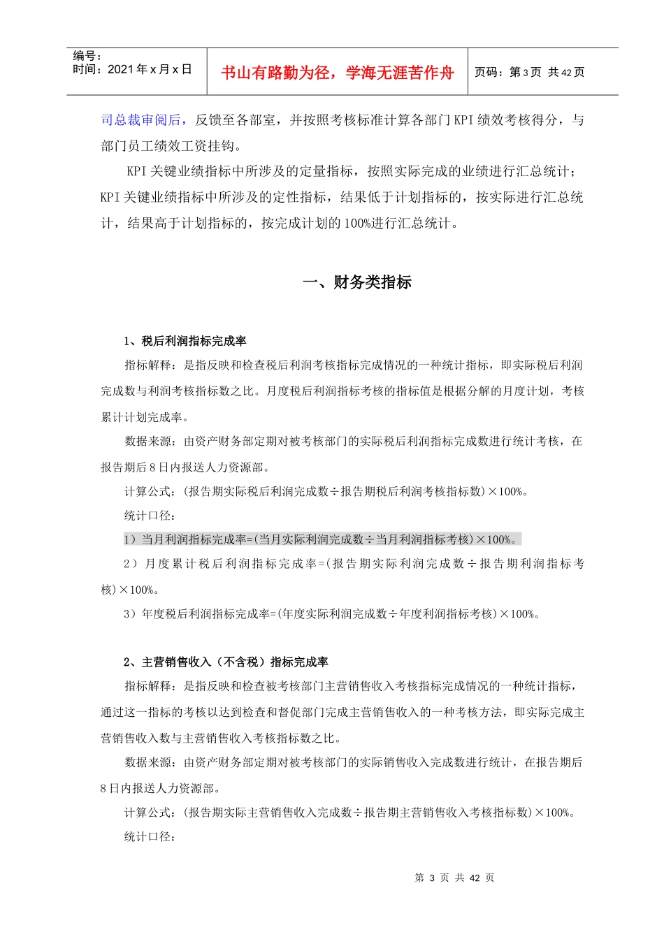 人力资源-2022163-某有限公司KPI绩效考核指标作业指导书_第3页