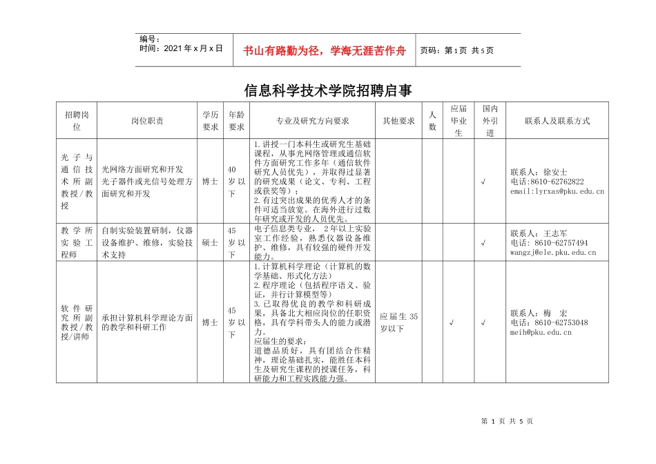 二零零四年度招聘启事_第1页