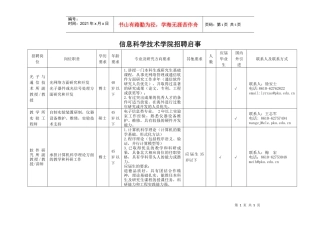 二零零四年度招聘启事