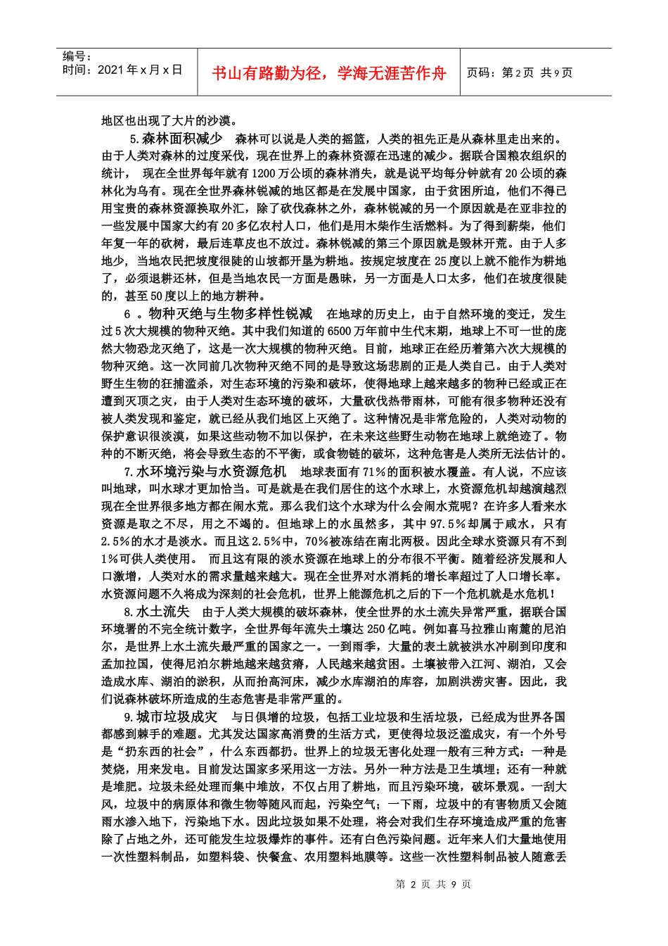 全球环境问题与国际环境合作论文_第2页