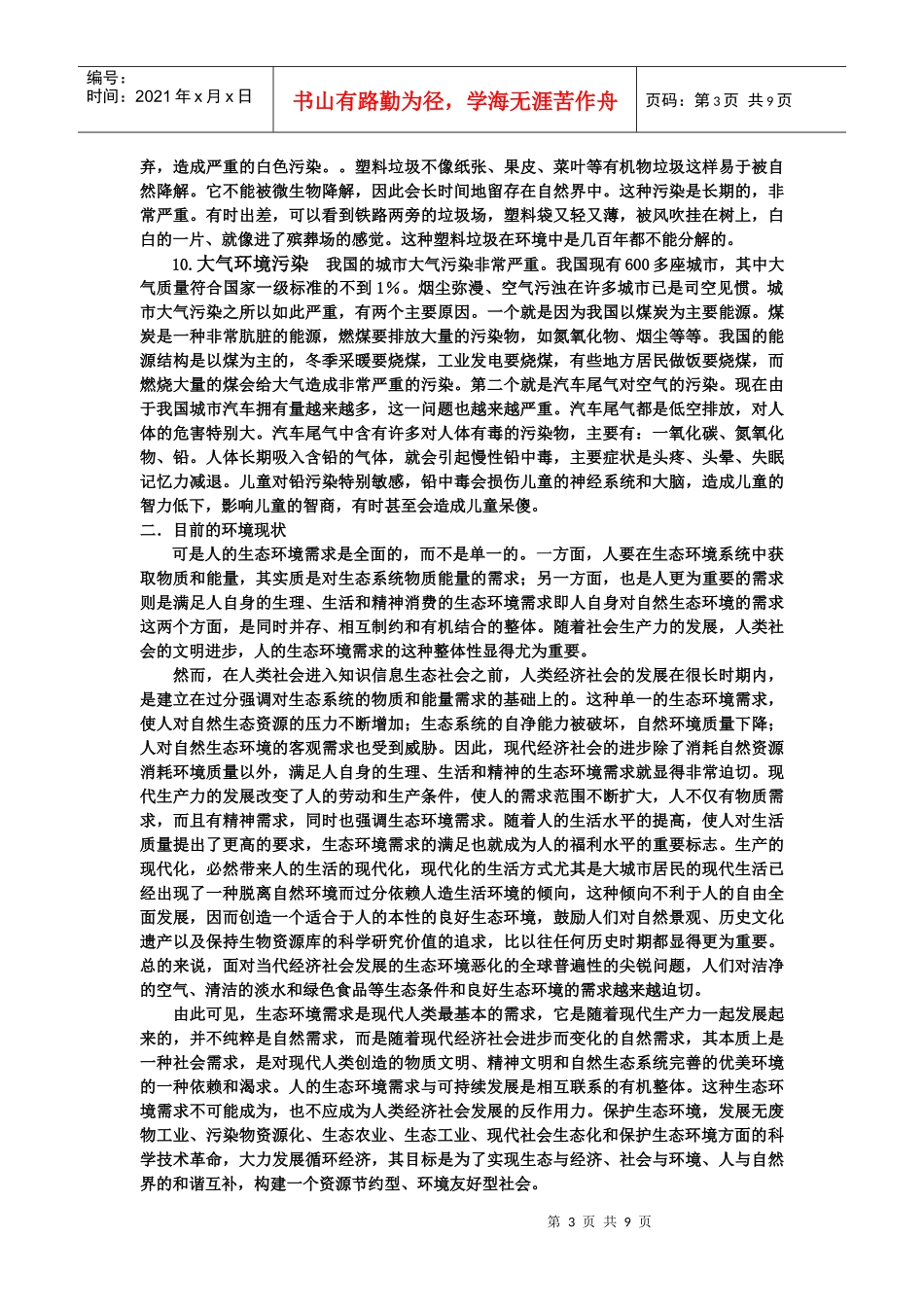 全球环境问题与国际环境合作论文_第3页