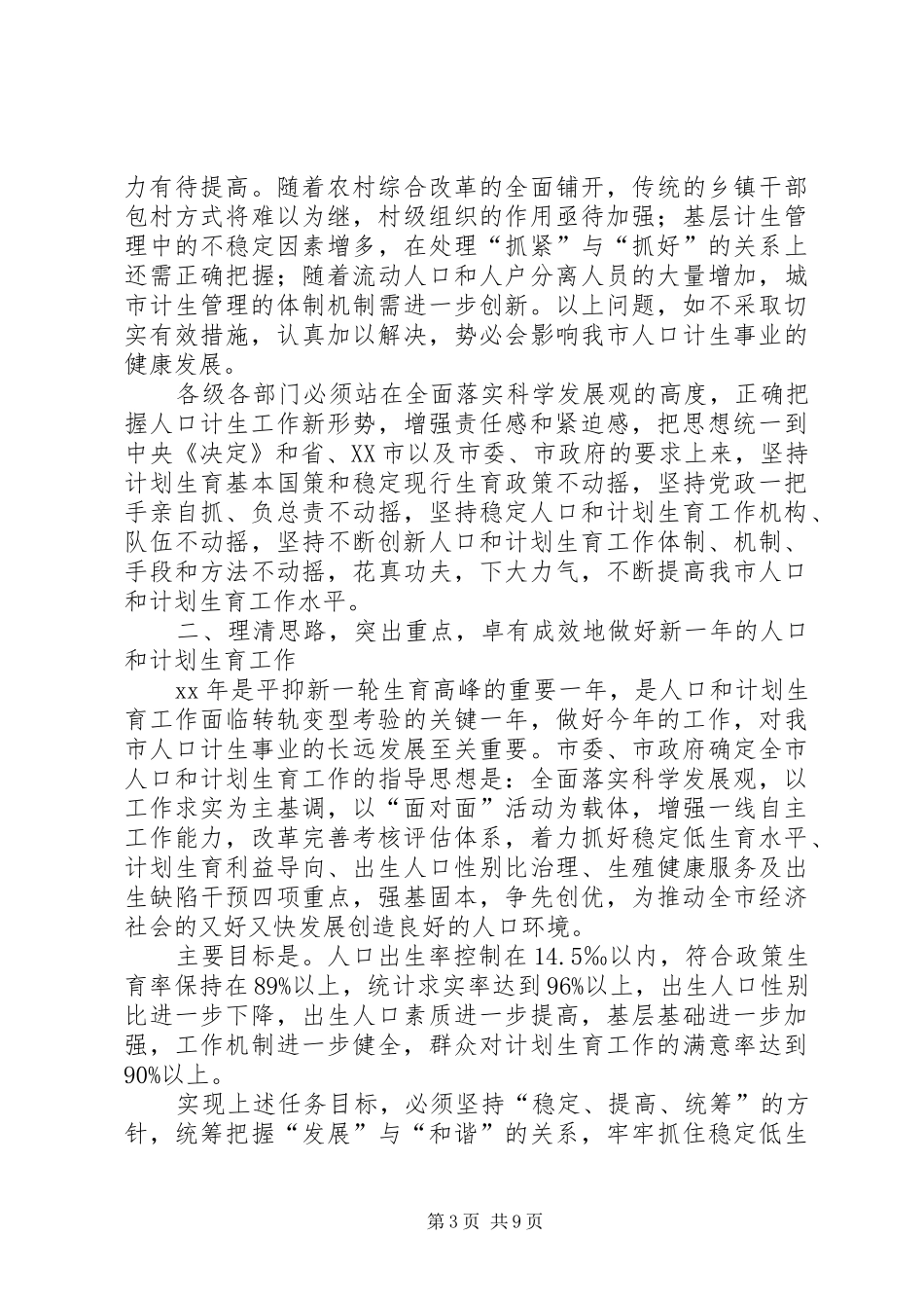 XX年人口和计划生育动员会发言稿_第3页
