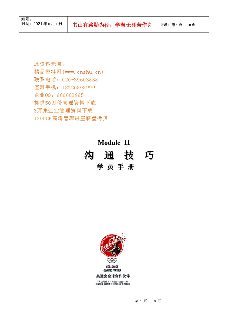 如何使沟通达到完善_第1页