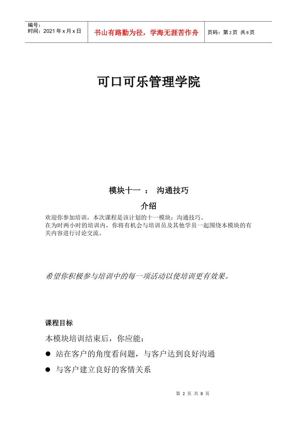 如何使沟通达到完善_第2页