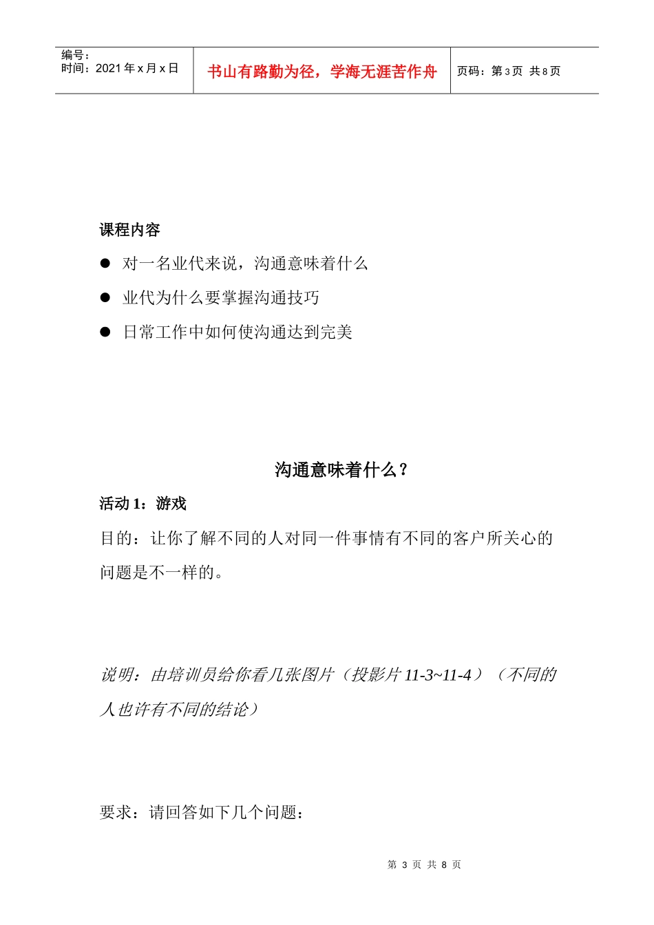 如何使沟通达到完善_第3页