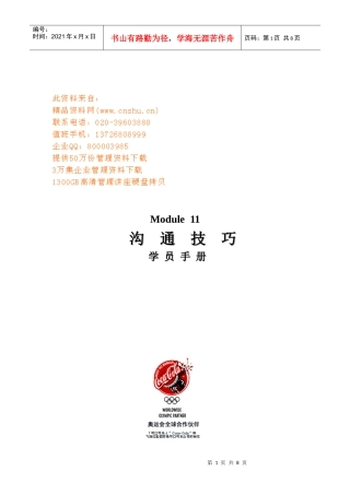 如何使沟通达到完善