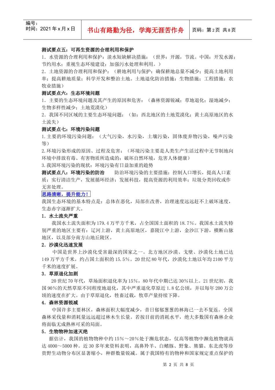 地理选修6环境保护_第2页