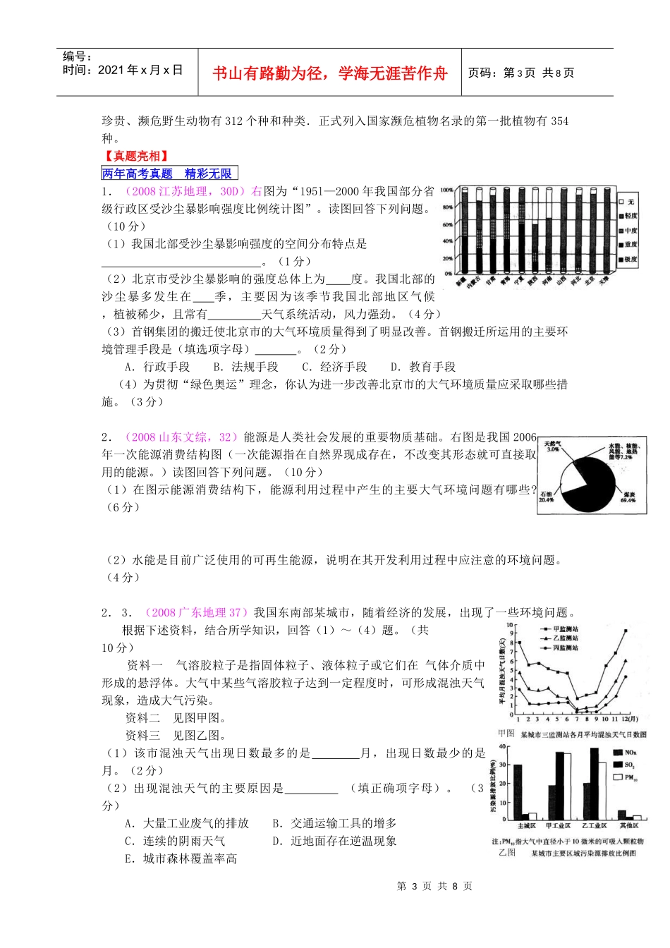地理选修6环境保护_第3页
