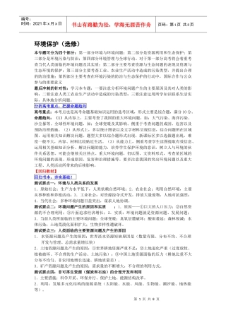 地理选修6环境保护