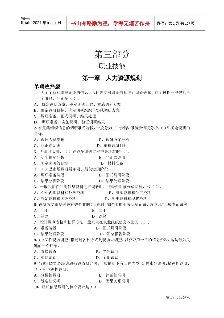 人力资源职业技能模拟试卷_第1页