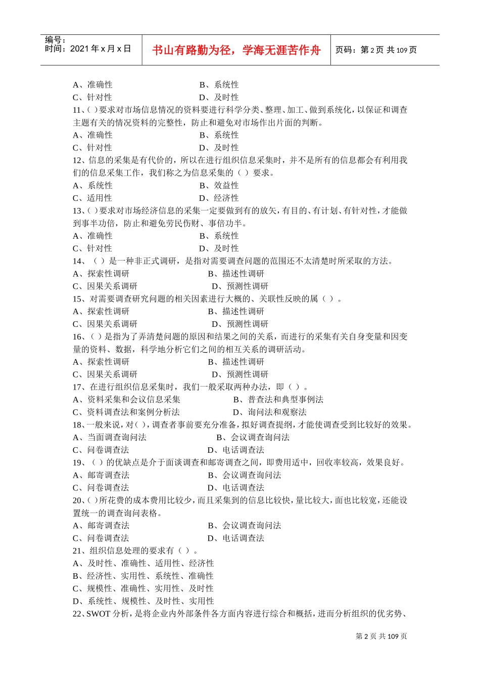 人力资源职业技能模拟试卷_第2页