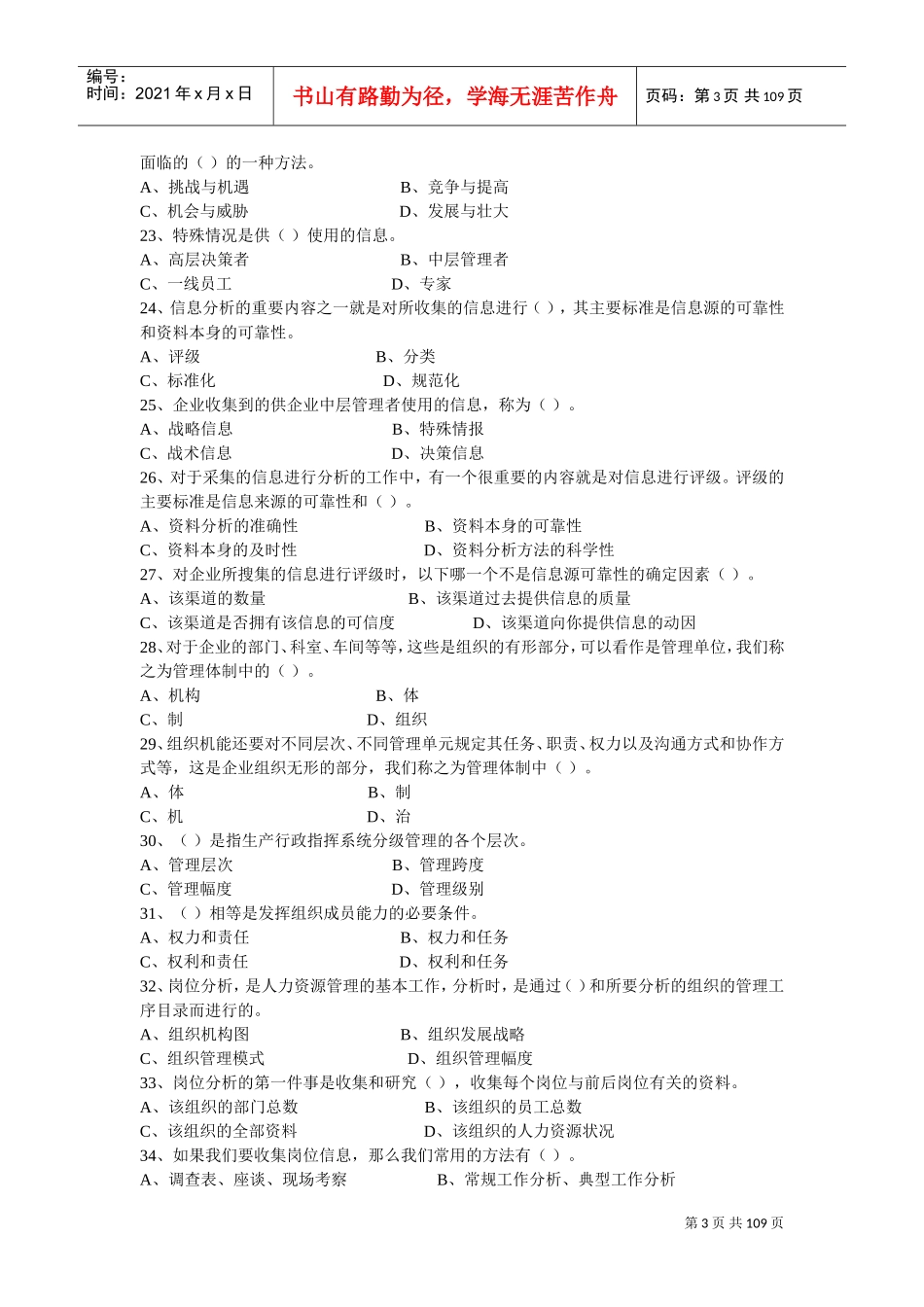 人力资源职业技能模拟试卷_第3页