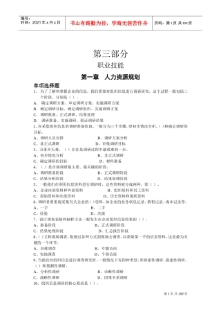 人力资源职业技能模拟试卷