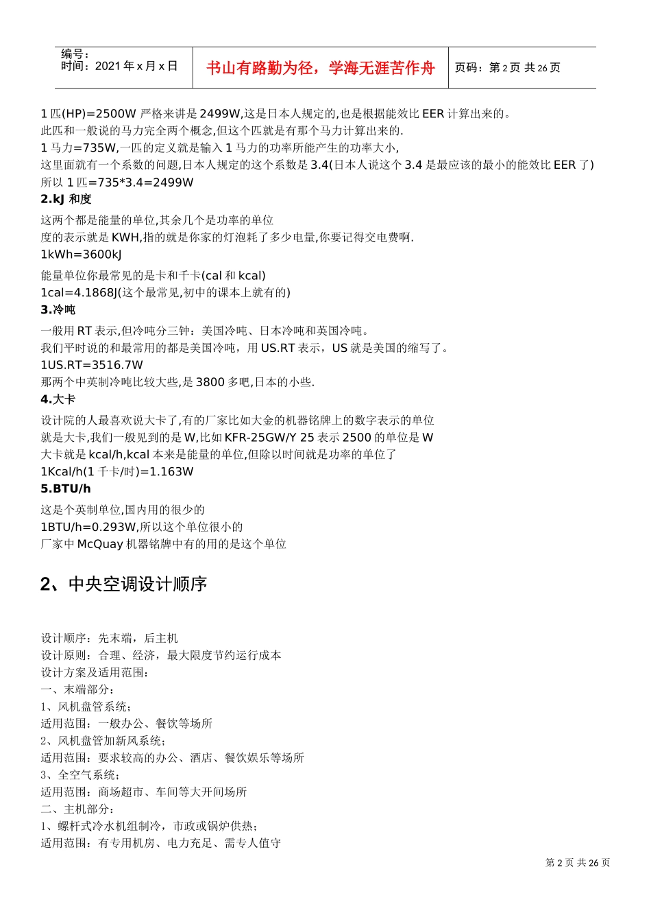 创美达公司技术培训范本_第2页