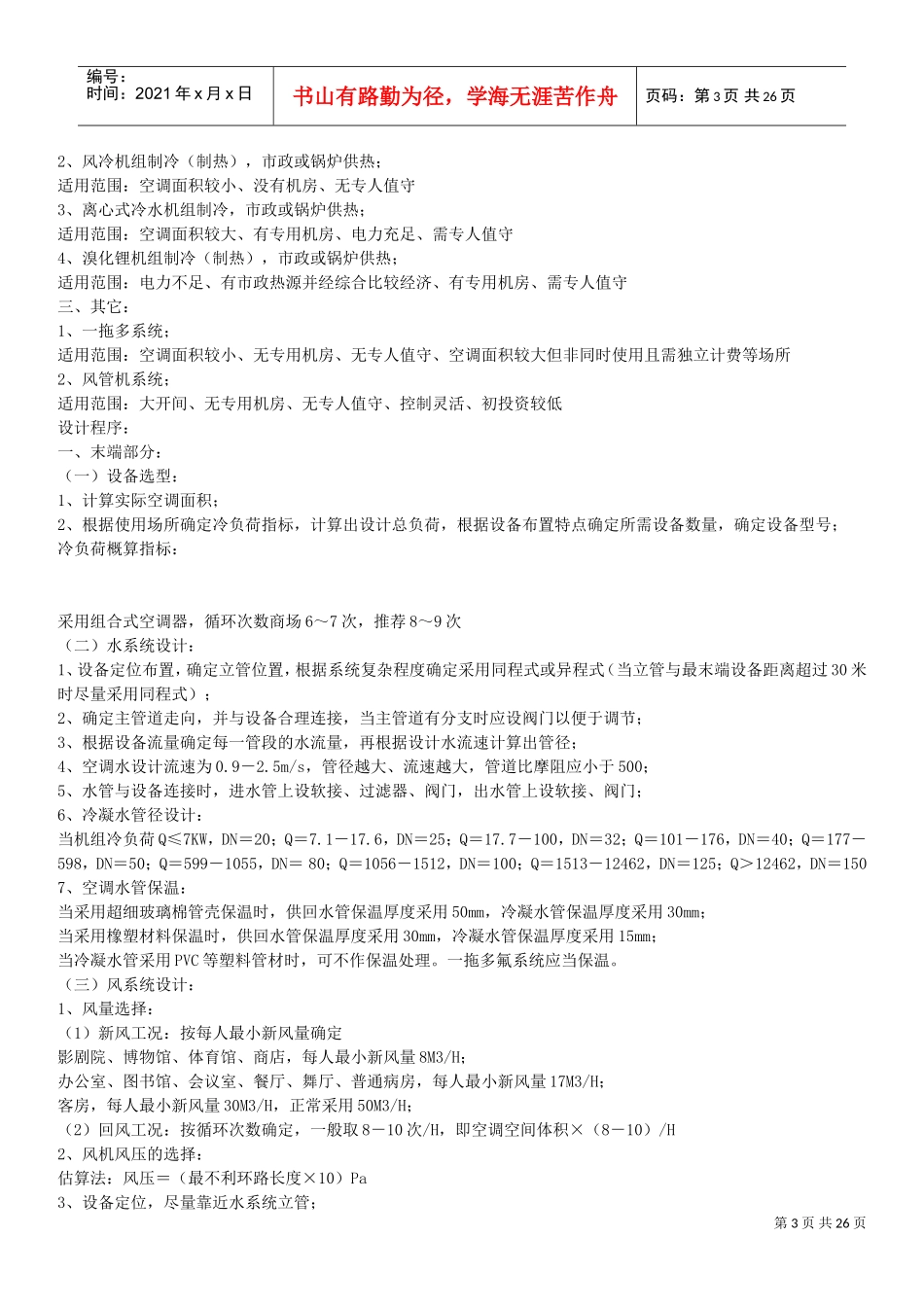 创美达公司技术培训范本_第3页