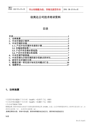 创美达公司技术培训范本