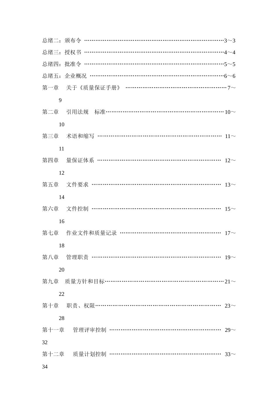 压力管道元件制造质保手册_第2页