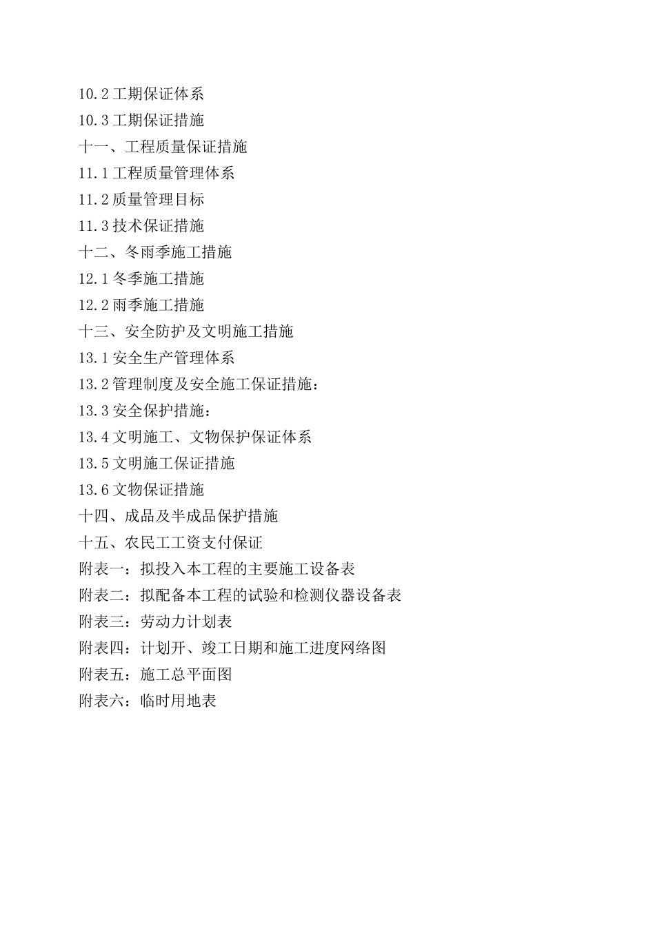 入海排污口施工组织设计_第2页