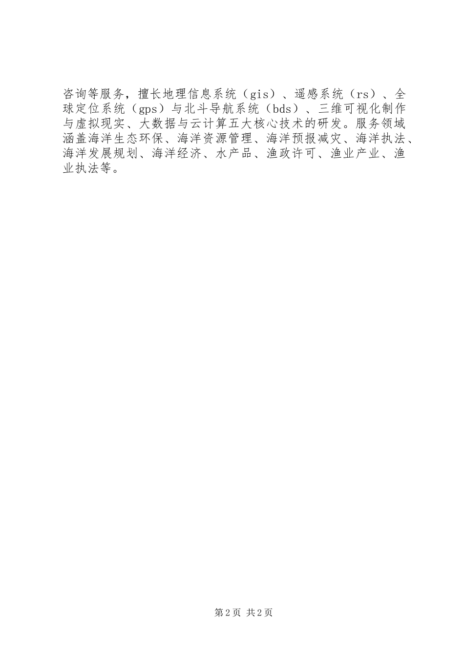 XX省海洋与渔业厅安排部署XX年度全省渔业资源增殖工作_第2页