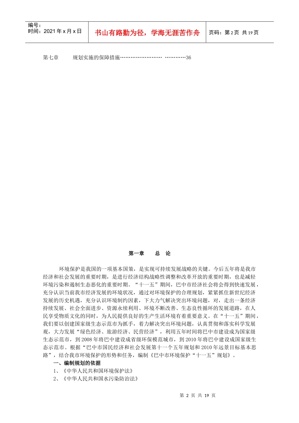 全市环境监管能力较弱，技术装备落后，人员编制不足，开展工作的_第2页