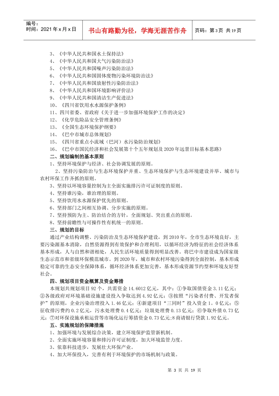 全市环境监管能力较弱，技术装备落后，人员编制不足，开展工作的_第3页
