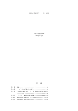 全市环境监管能力较弱，技术装备落后，人员编制不足，开展工作的