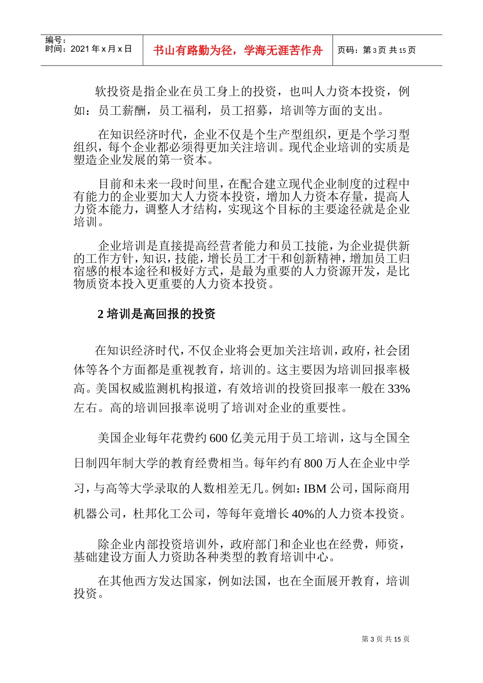在知识经济环境中的企业培训_第3页