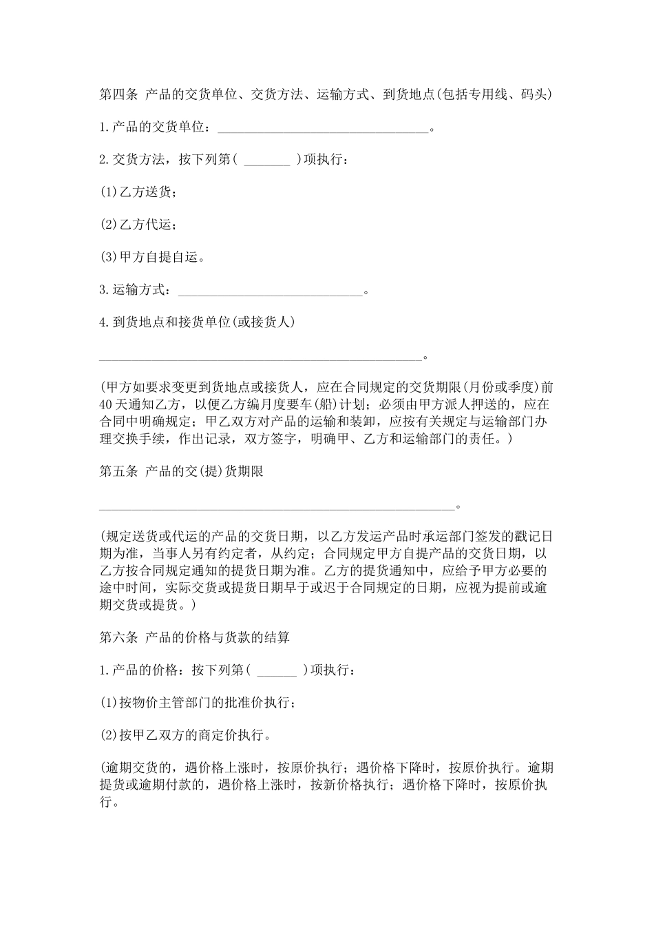 购销合同范本大全(11页)_第2页