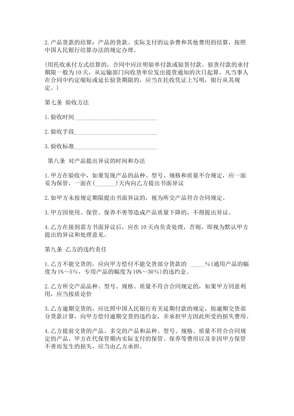 购销合同范本大全(11页)_第3页