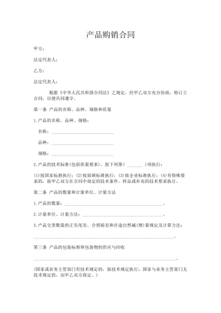 购销合同范本大全(11页)