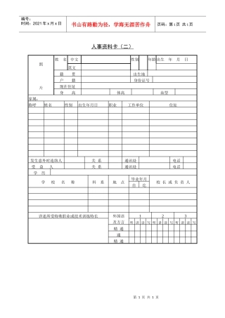 人力资源-20223人事资料卡（二）