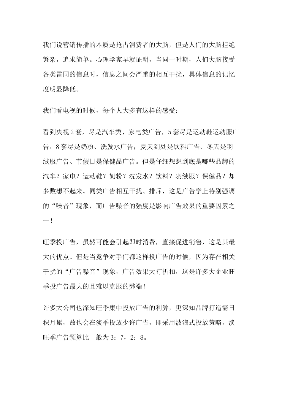 淡季是否打广告_第2页