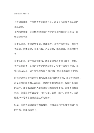 淡季是否打广告