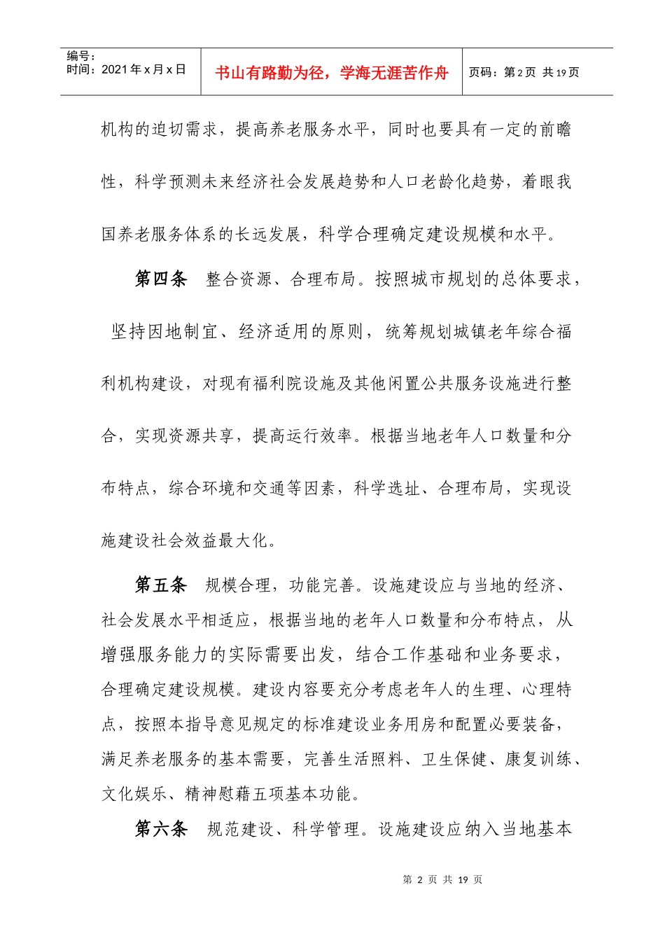 城镇老年综合福利机构设施建设指导意见(试行)_第2页