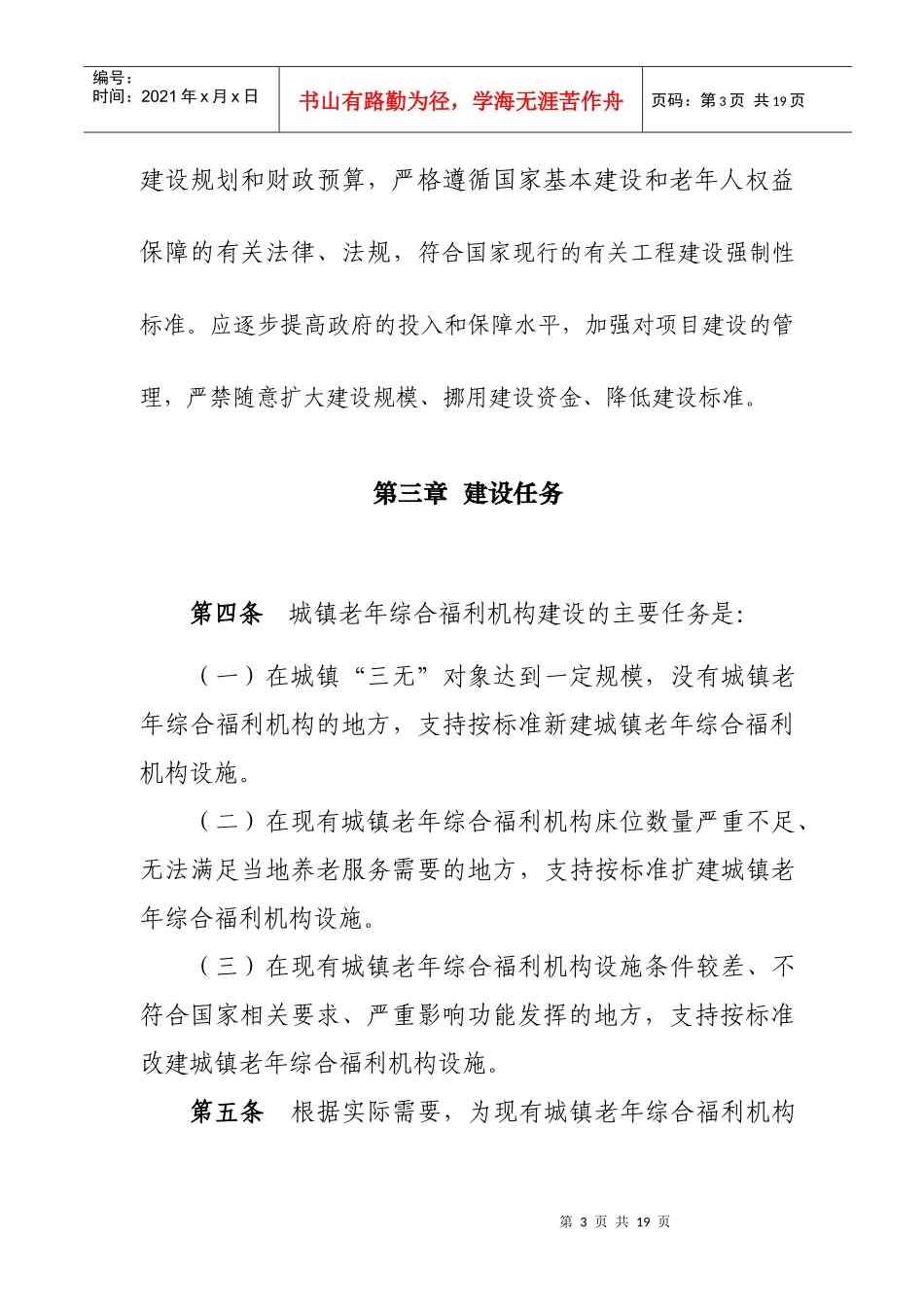 城镇老年综合福利机构设施建设指导意见(试行)_第3页