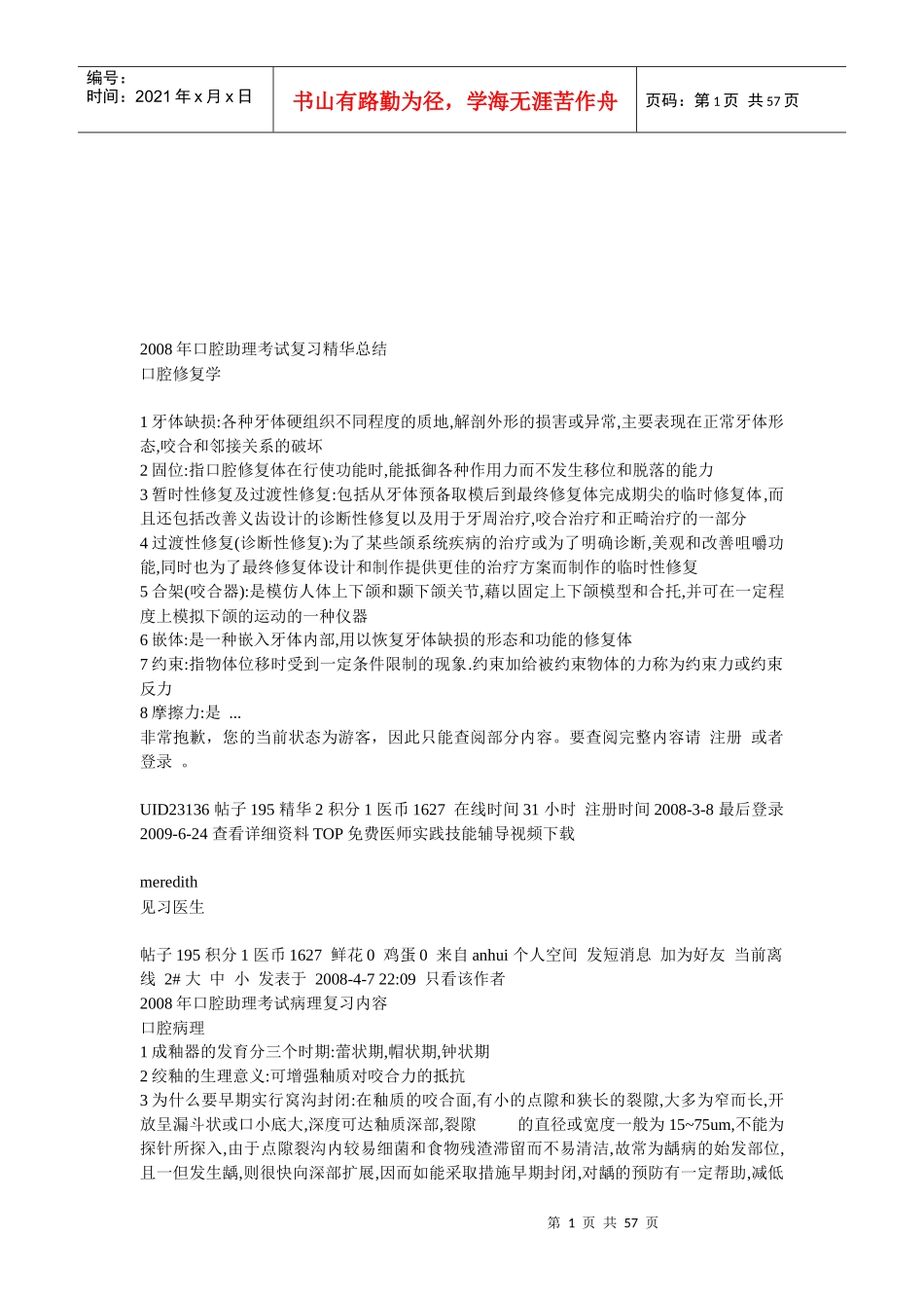 口腔助理考试复习精华_第1页