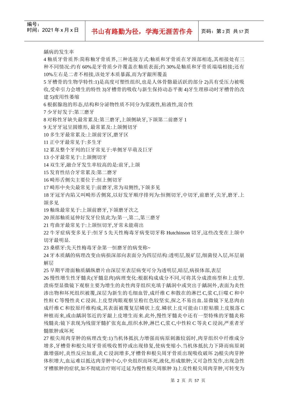 口腔助理考试复习精华_第2页