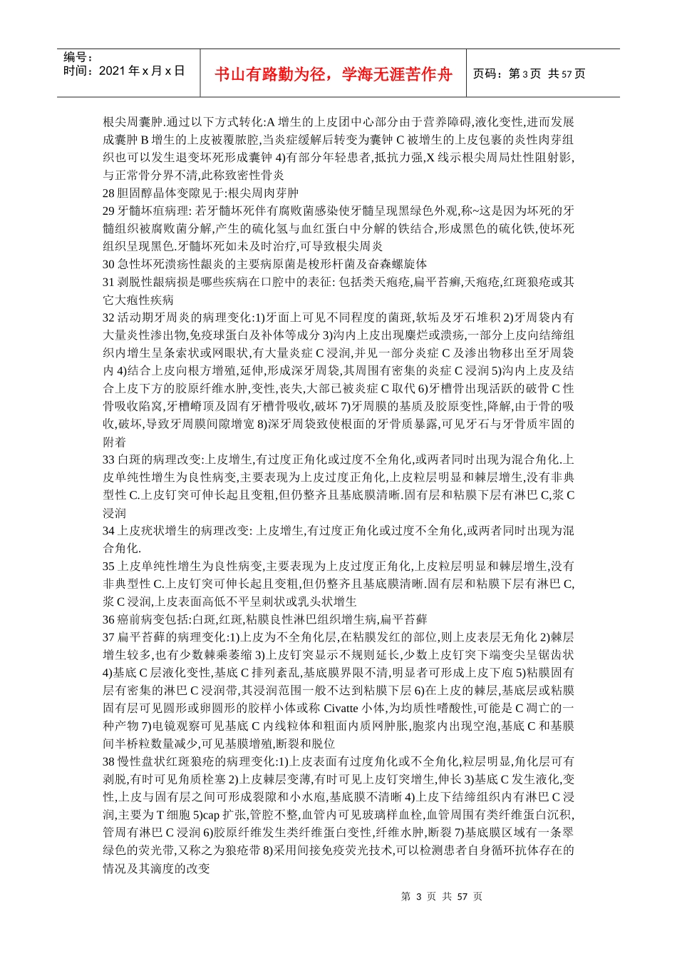 口腔助理考试复习精华_第3页