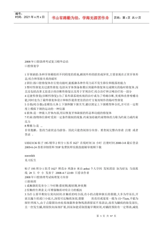 口腔助理考试复习精华