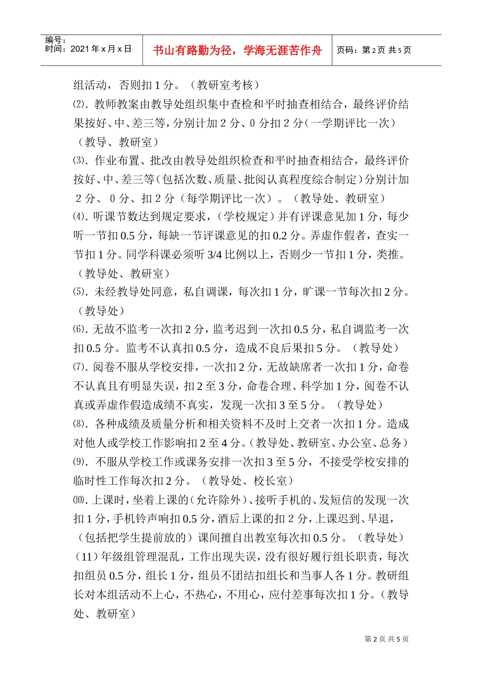 学校教师绩效工资考核方案_第2页