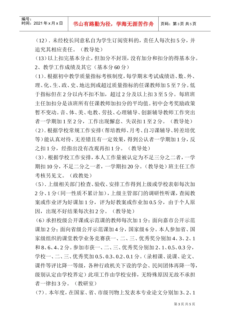 学校教师绩效工资考核方案_第3页