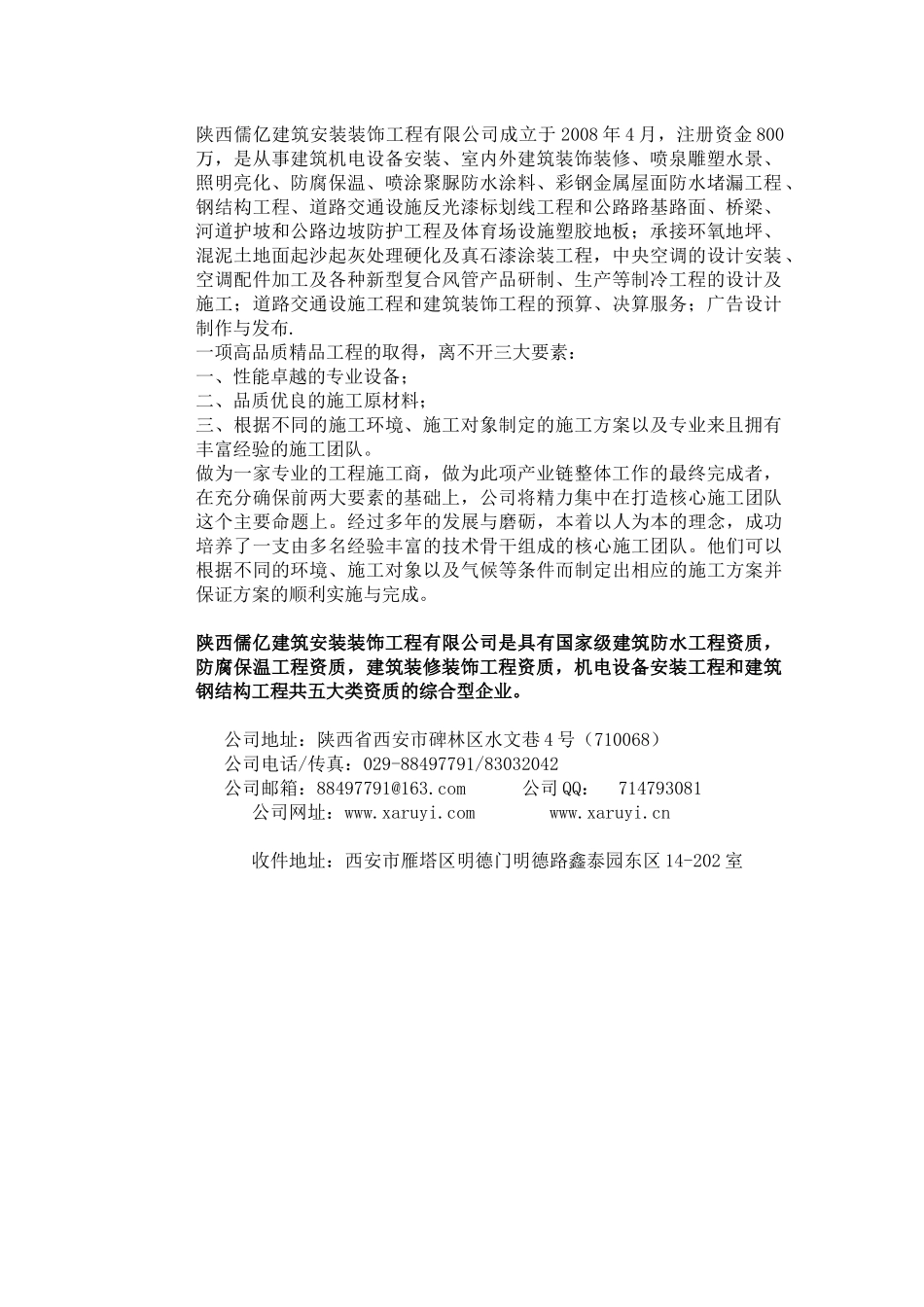 琉璃瓦施工方案_第2页