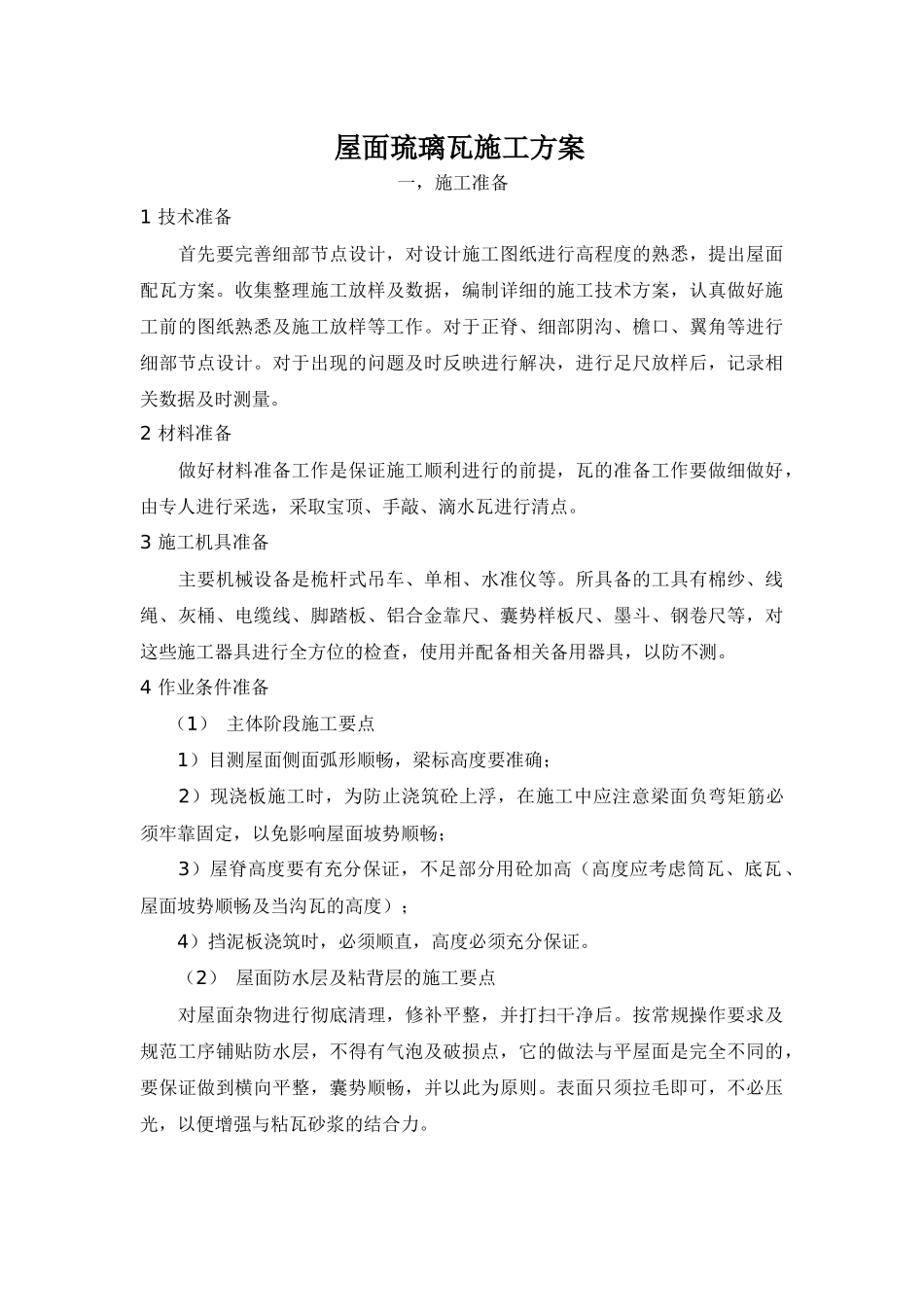 琉璃瓦施工方案_第3页