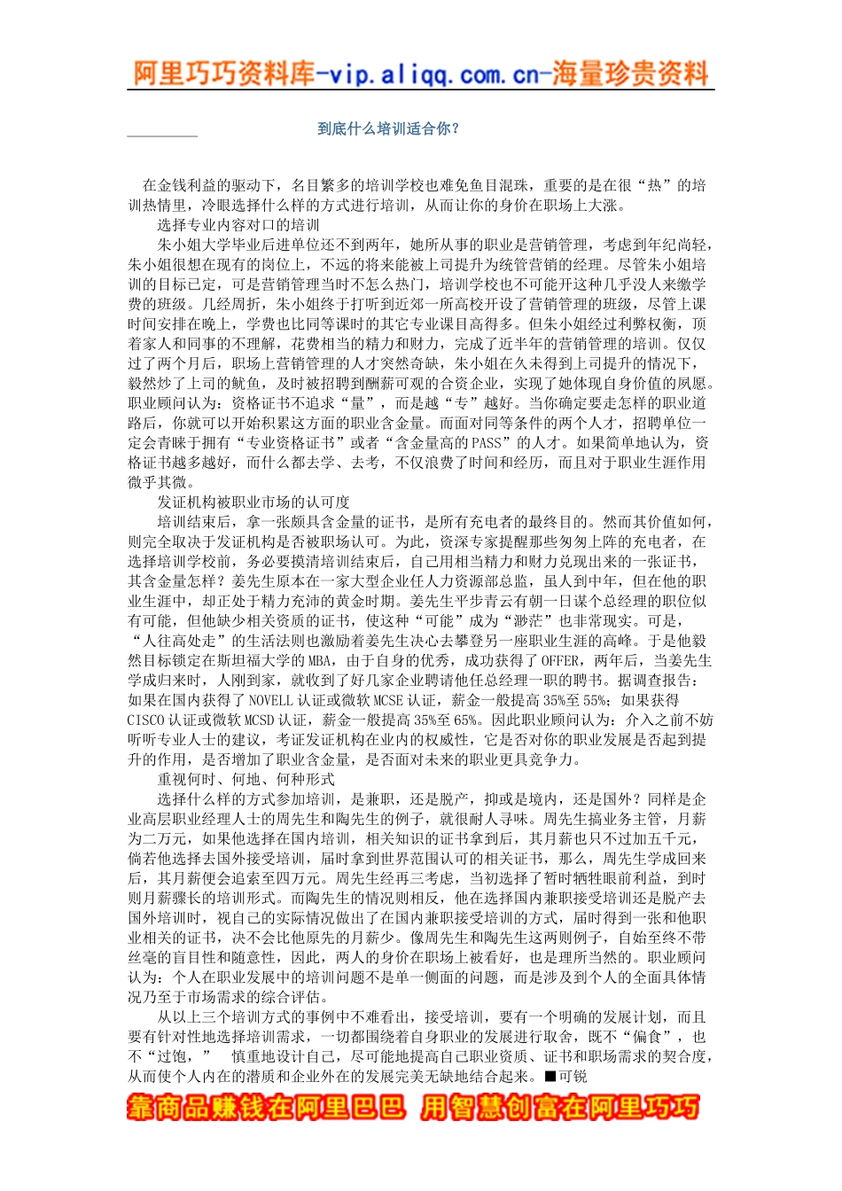 到底什么培训适合你_第1页
