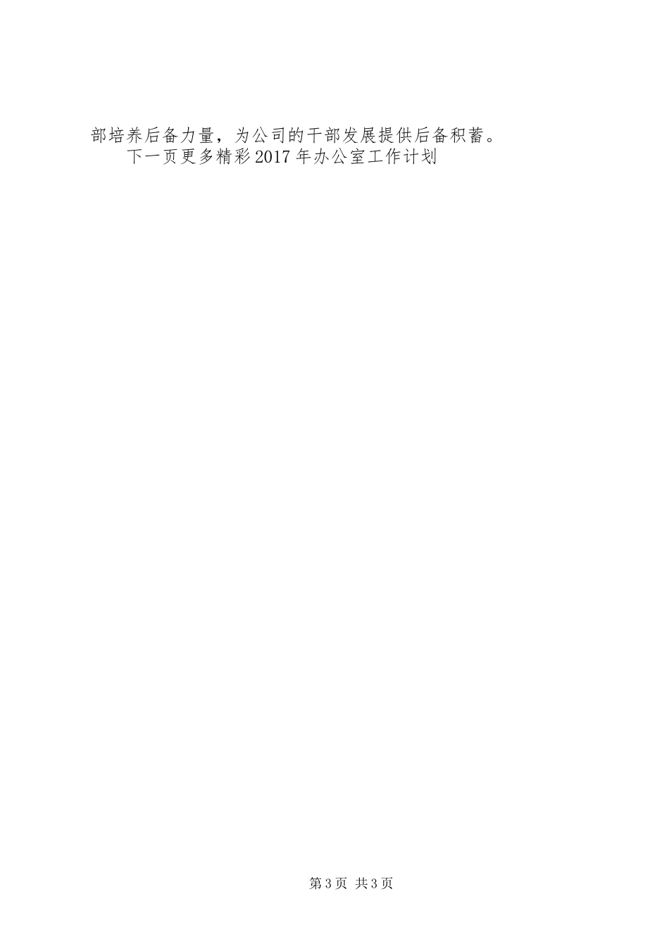 【XX年办公室工作计划】XX年支部工作计划_第3页