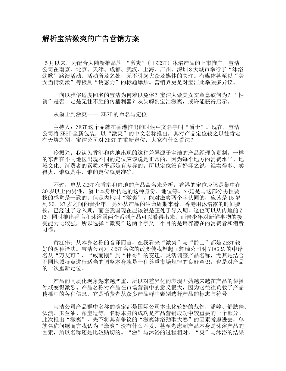 解析宝洁激爽的广告营销方案_第1页