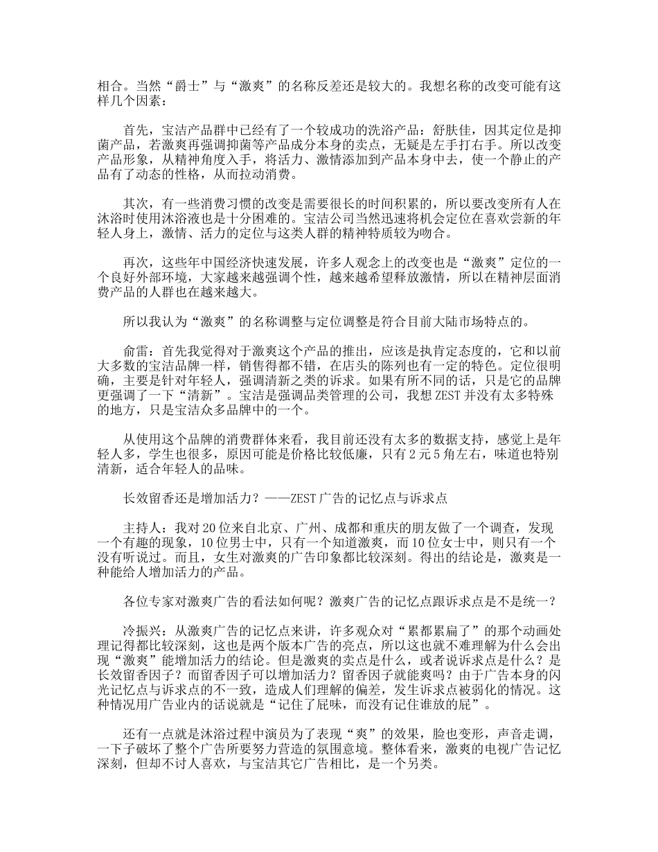 解析宝洁激爽的广告营销方案_第2页