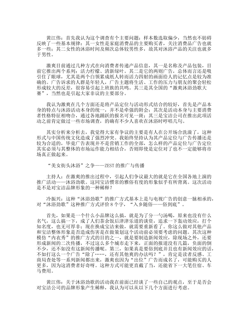 解析宝洁激爽的广告营销方案_第3页