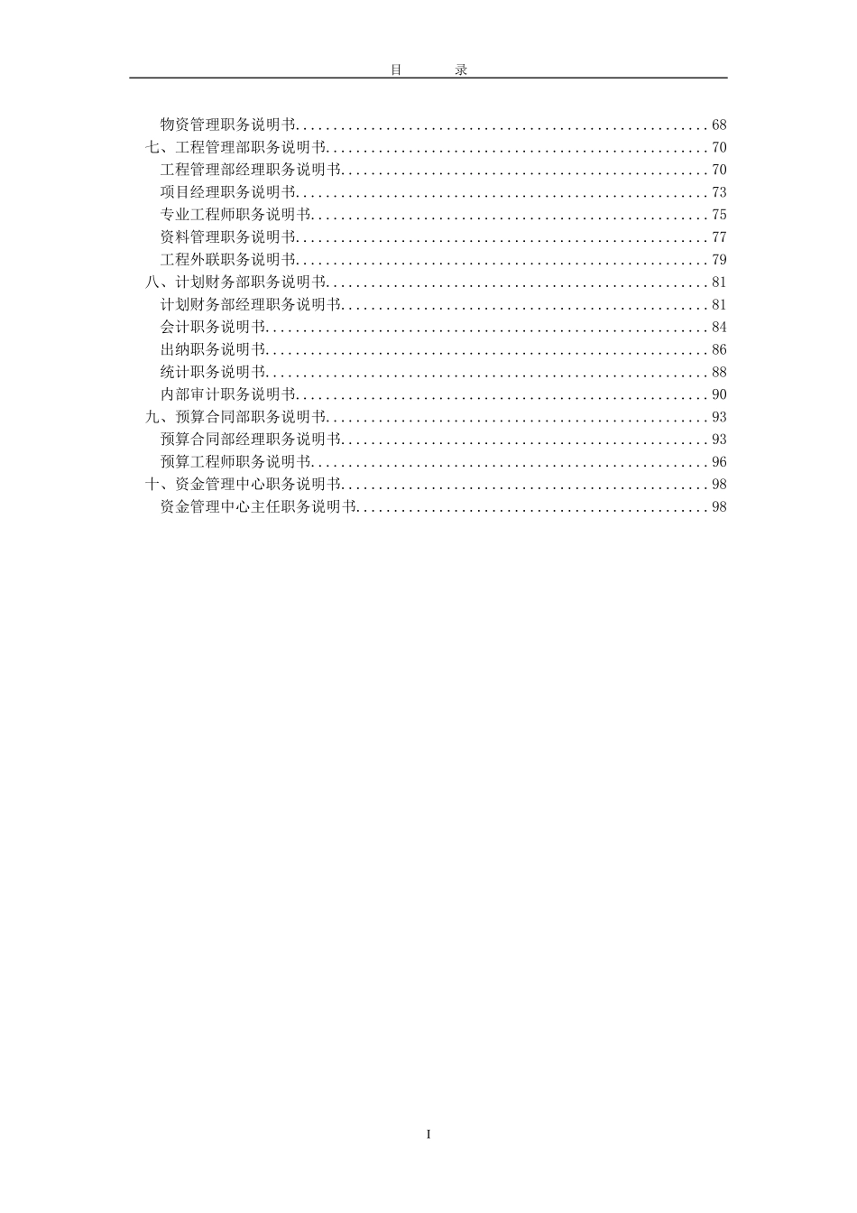 岗位职责职务说明书_第2页